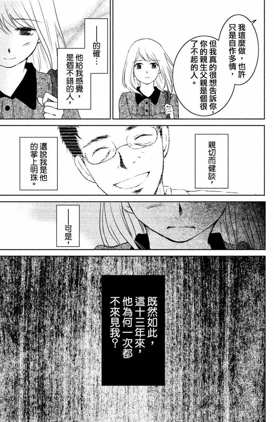 御手洗家、炎上韩漫全集-第13话无删减无遮挡章节图片 