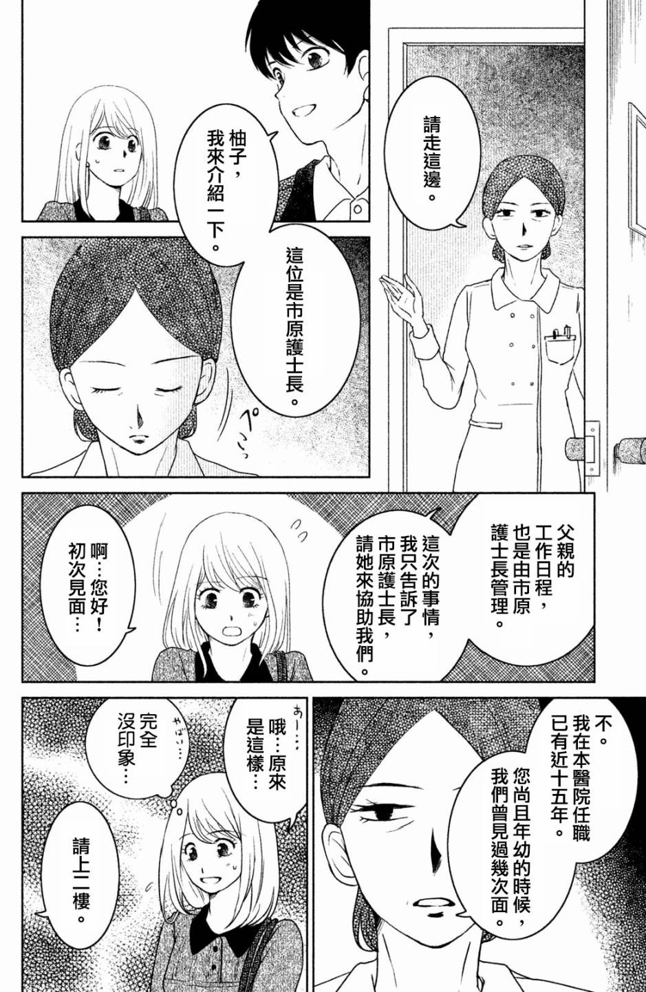 御手洗家、炎上韩漫全集-第13话无删减无遮挡章节图片 