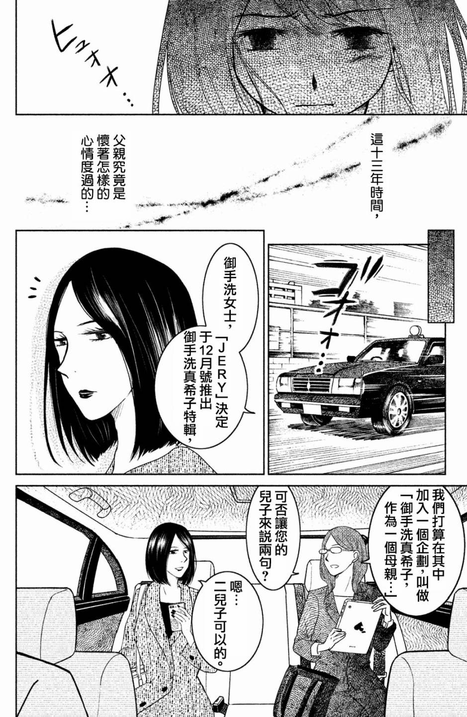 御手洗家、炎上韩漫全集-第13话无删减无遮挡章节图片 
