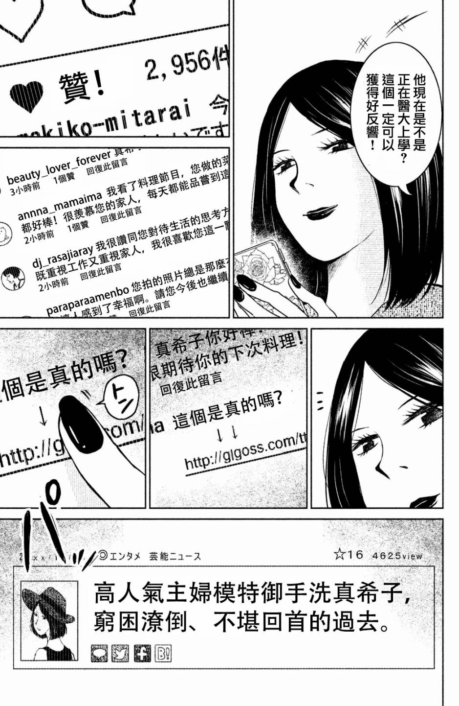 御手洗家、炎上韩漫全集-第13话无删减无遮挡章节图片 