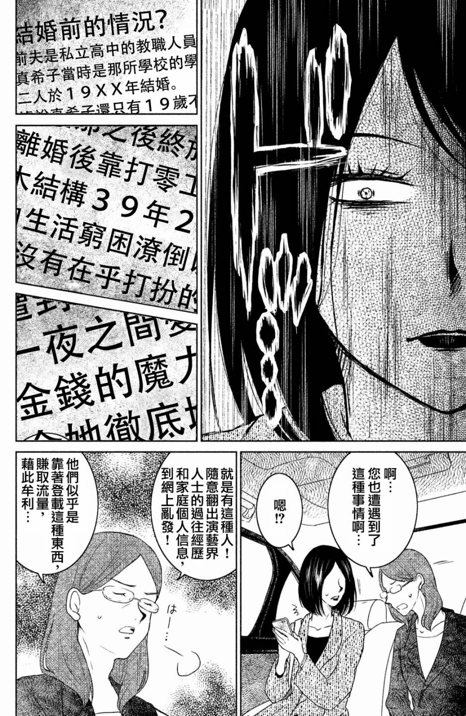 御手洗家、炎上韩漫全集-第13话无删减无遮挡章节图片 