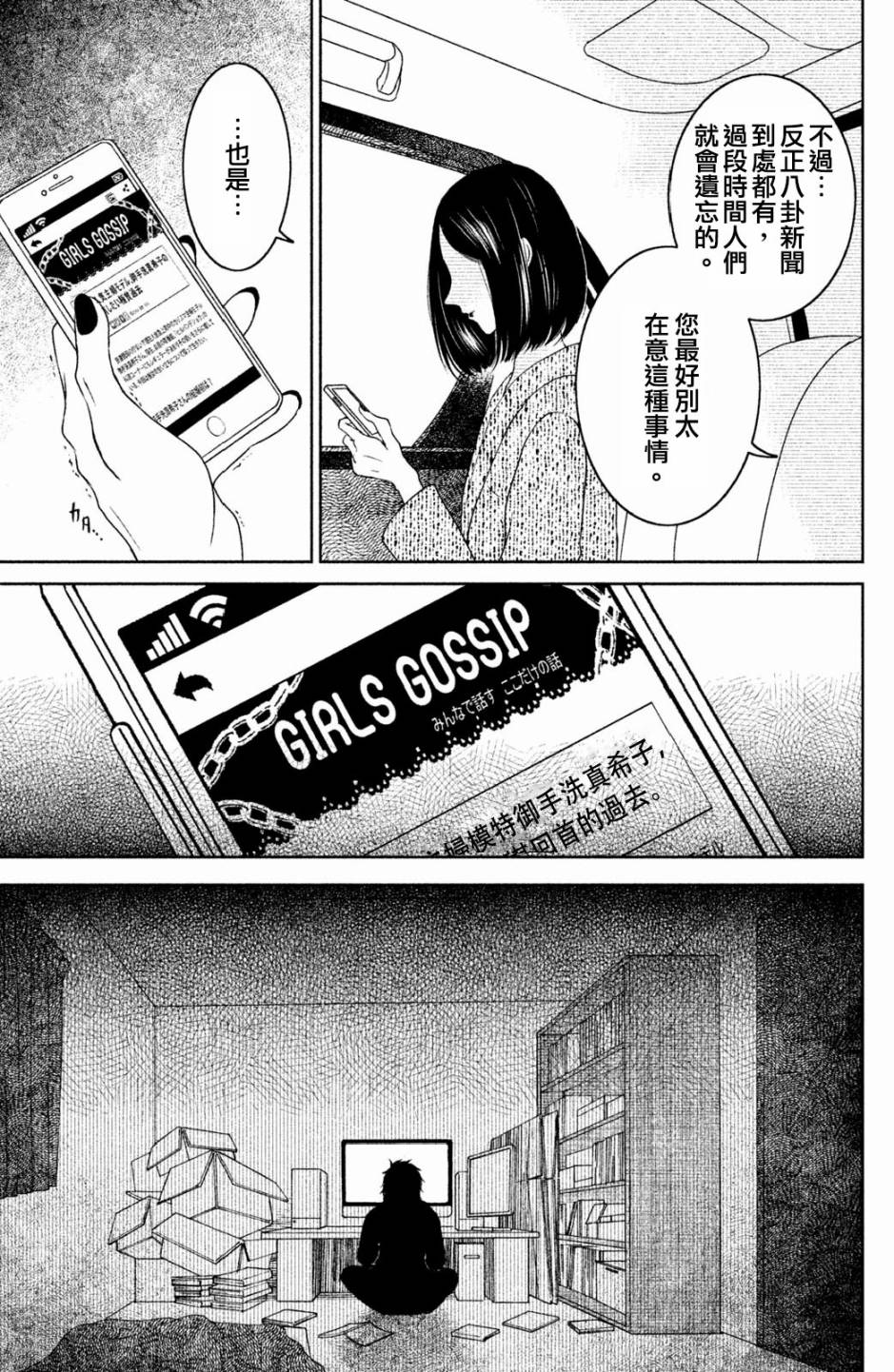 御手洗家、炎上韩漫全集-第13话无删减无遮挡章节图片 