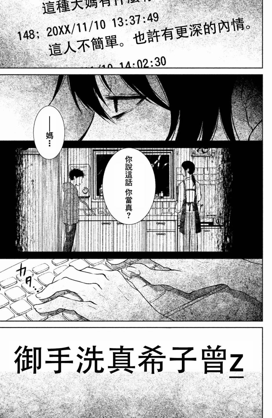 御手洗家、炎上韩漫全集-第13话无删减无遮挡章节图片 