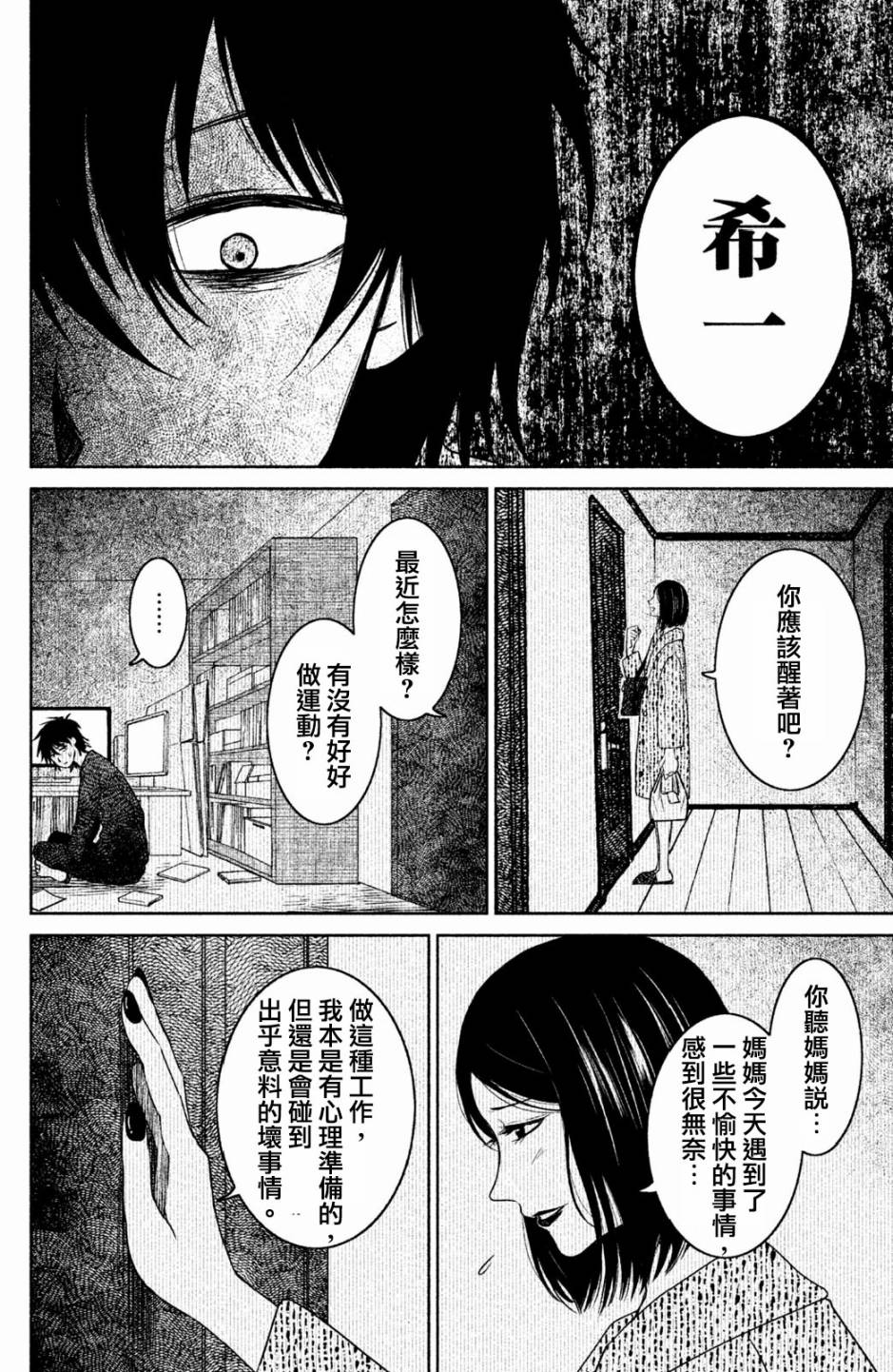 御手洗家、炎上韩漫全集-第13话无删减无遮挡章节图片 