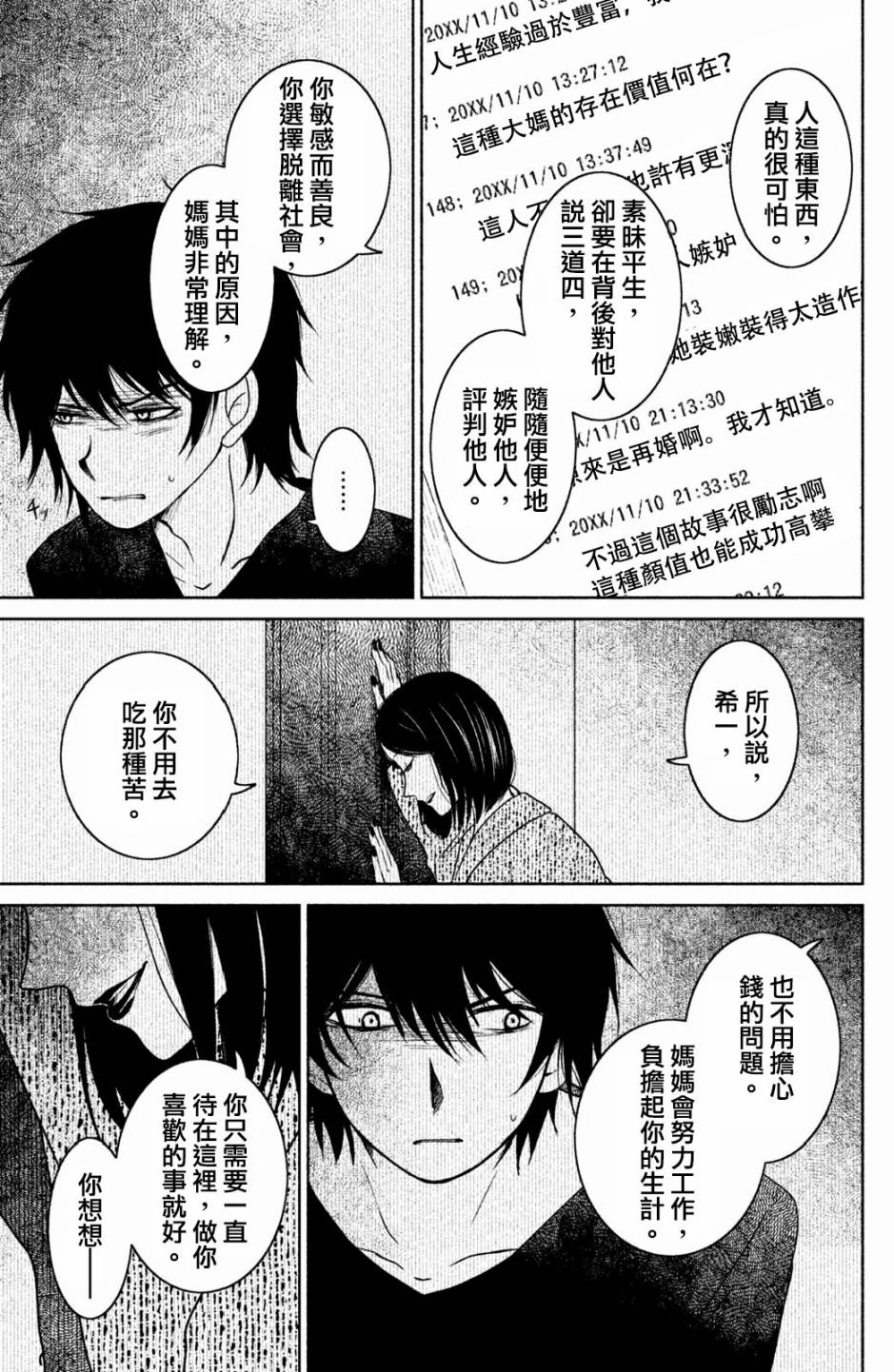 御手洗家、炎上韩漫全集-第13话无删减无遮挡章节图片 