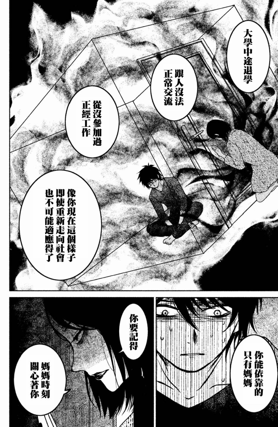 御手洗家、炎上韩漫全集-第13话无删减无遮挡章节图片 