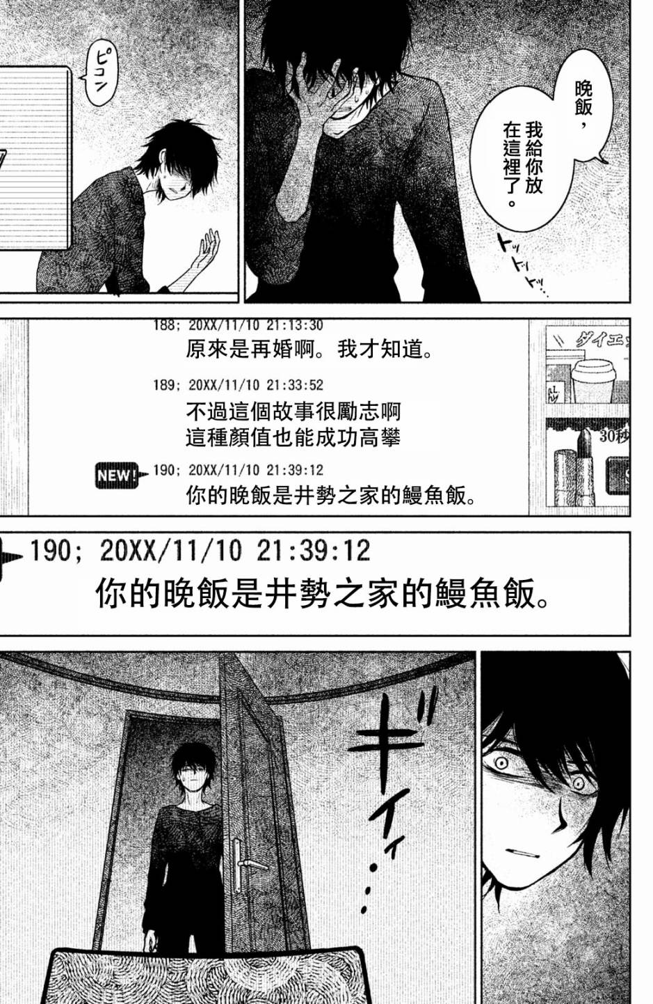 御手洗家、炎上韩漫全集-第13话无删减无遮挡章节图片 