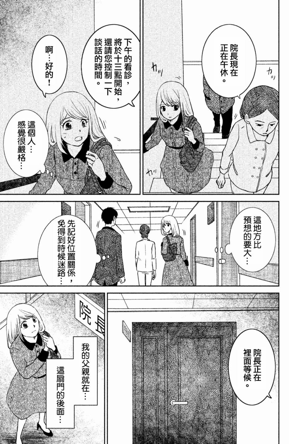 御手洗家、炎上韩漫全集-第13话无删减无遮挡章节图片 