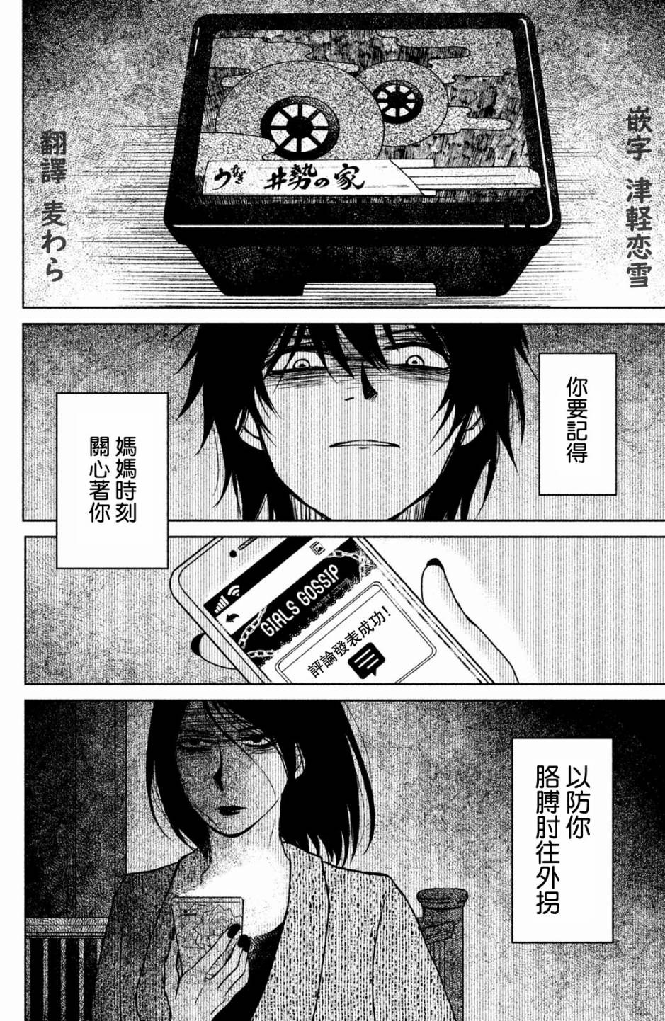 御手洗家、炎上韩漫全集-第13话无删减无遮挡章节图片 