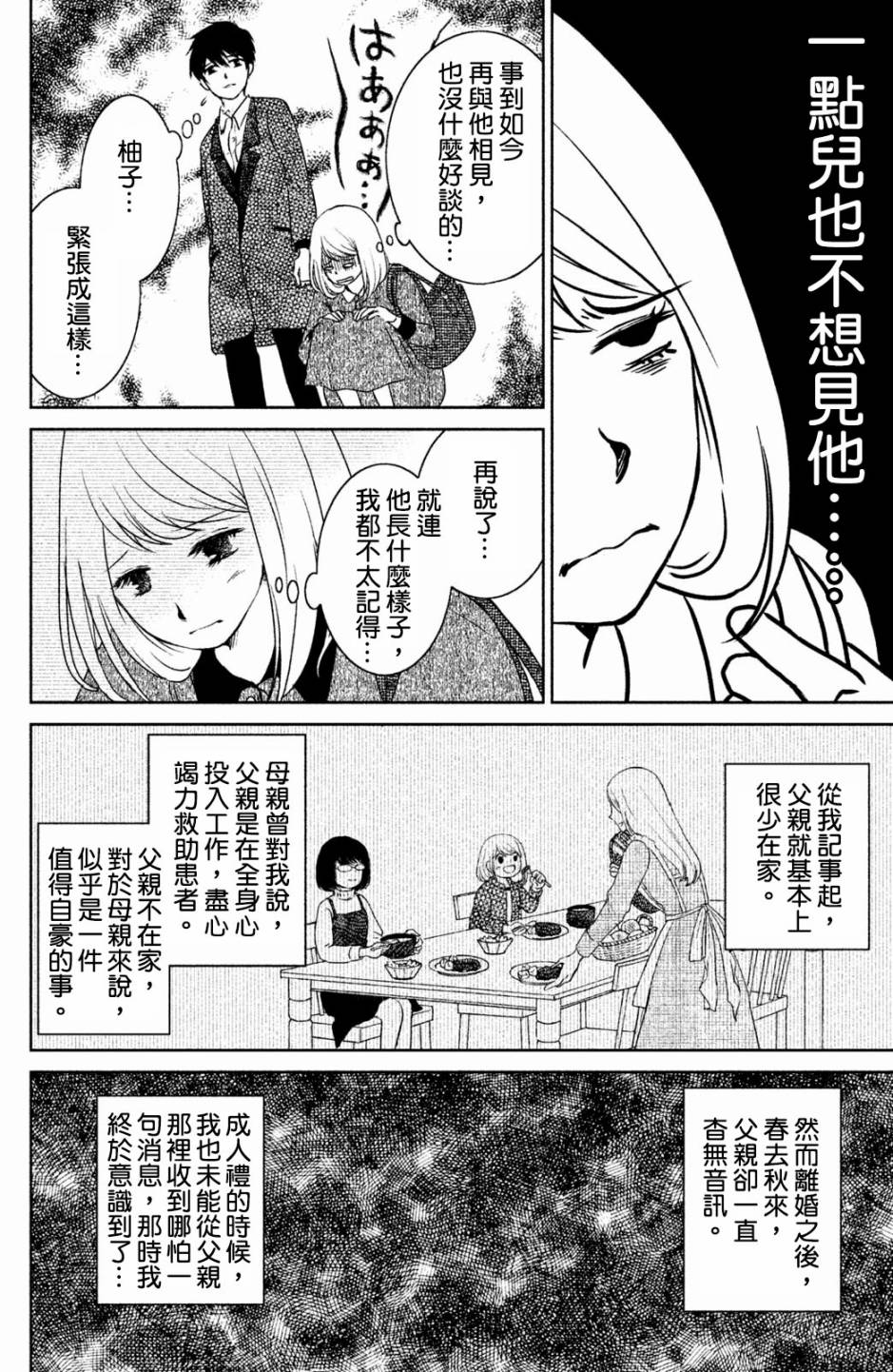 御手洗家、炎上韩漫全集-第13话无删减无遮挡章节图片 