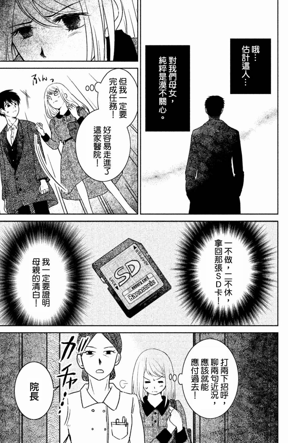 御手洗家、炎上韩漫全集-第13话无删减无遮挡章节图片 