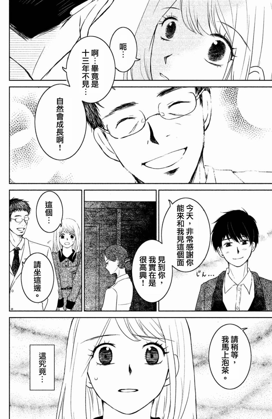 御手洗家、炎上韩漫全集-第13话无删减无遮挡章节图片 