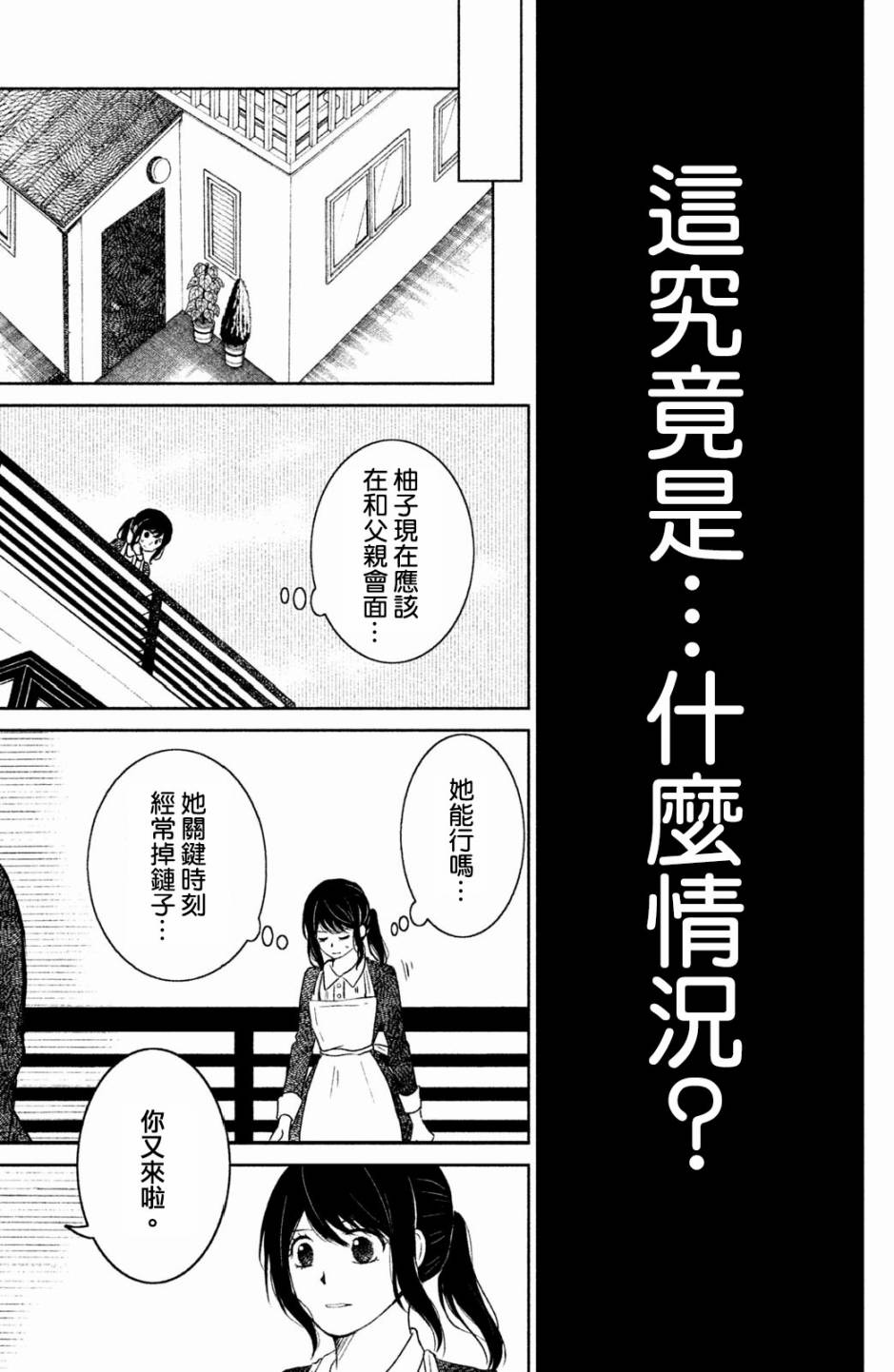 御手洗家、炎上韩漫全集-第13话无删减无遮挡章节图片 