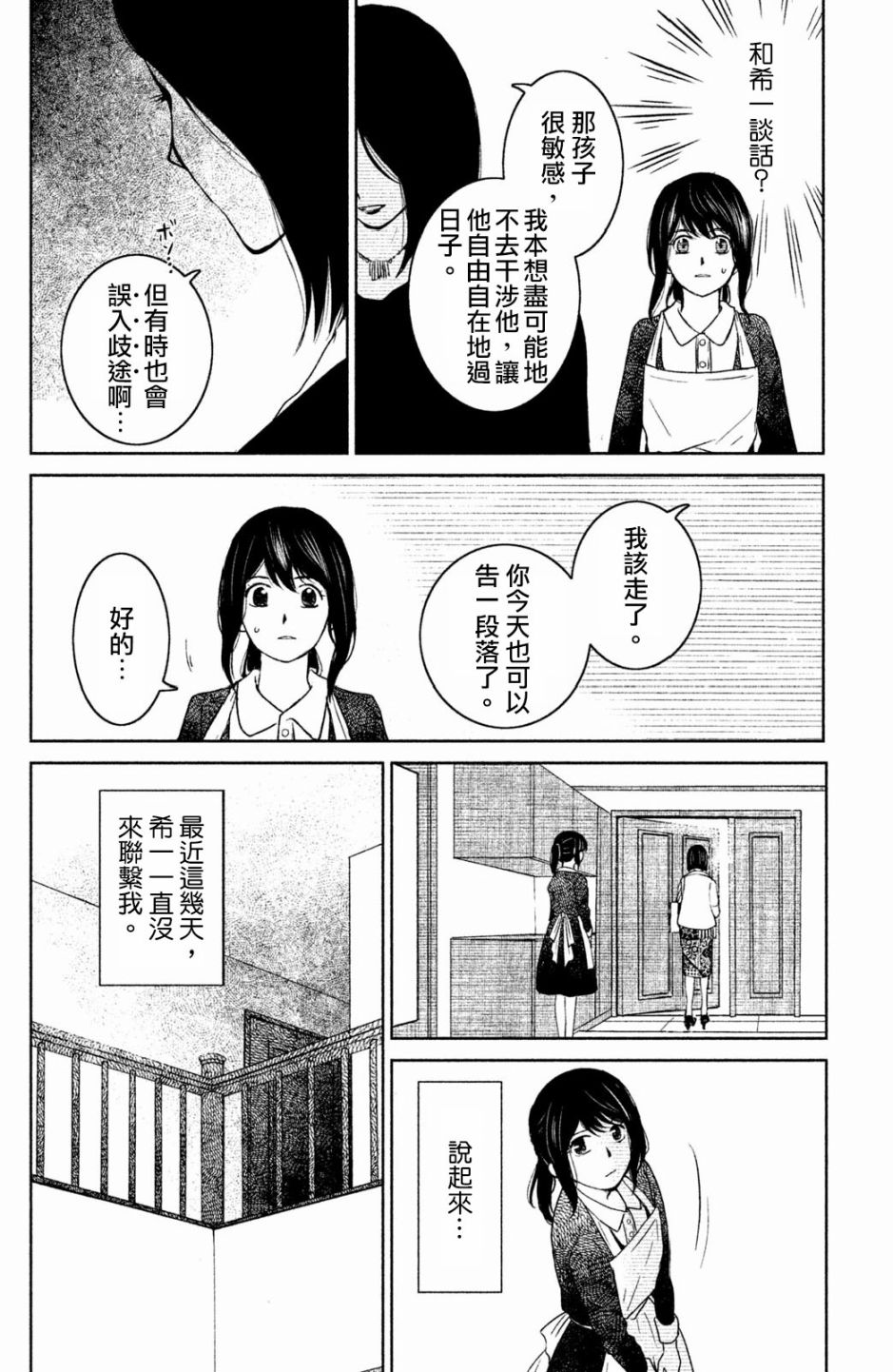 御手洗家、炎上韩漫全集-第14话无删减无遮挡章节图片 
