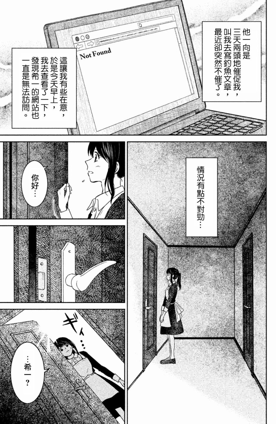 御手洗家、炎上韩漫全集-第14话无删减无遮挡章节图片 