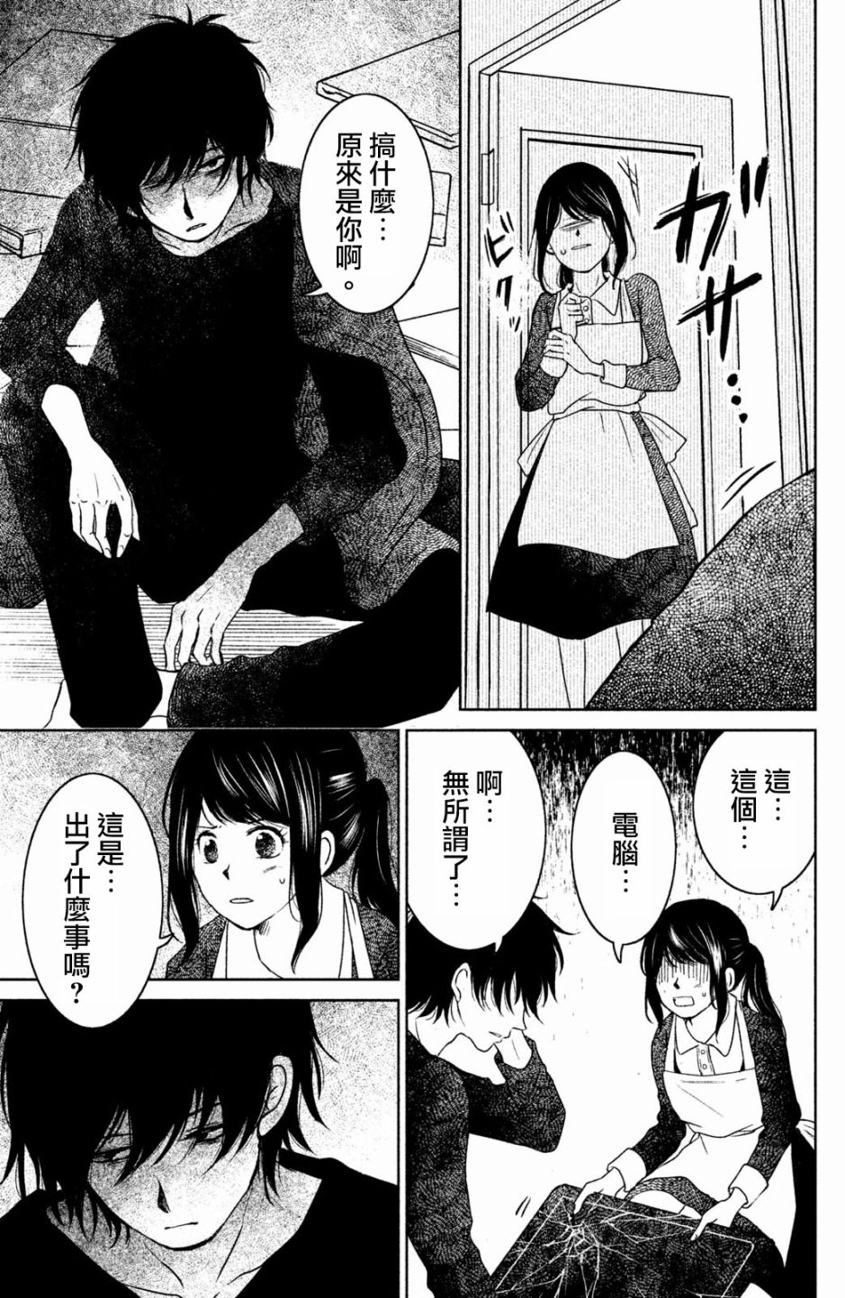 御手洗家、炎上韩漫全集-第14话无删减无遮挡章节图片 