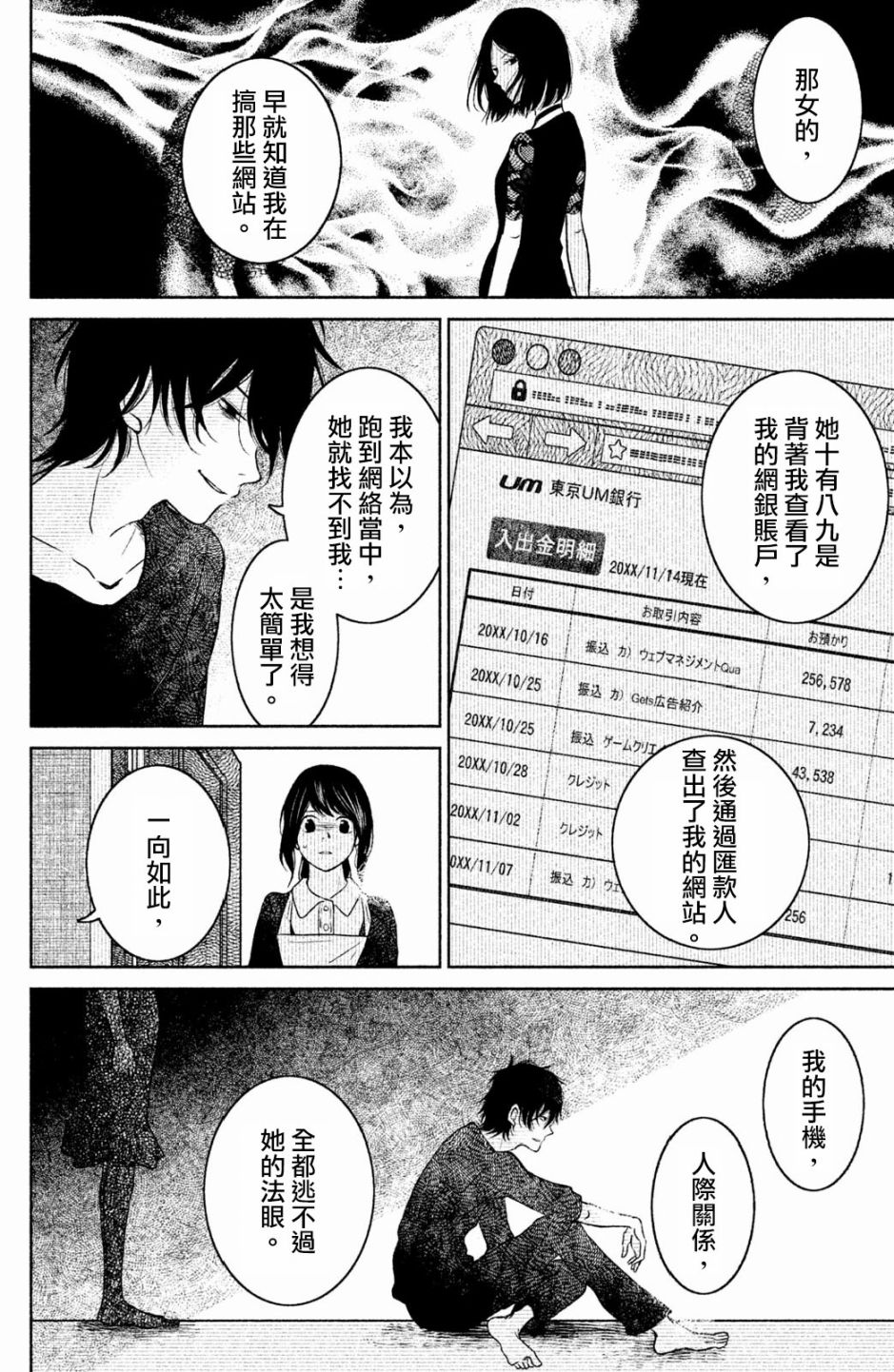 御手洗家、炎上韩漫全集-第14话无删减无遮挡章节图片 