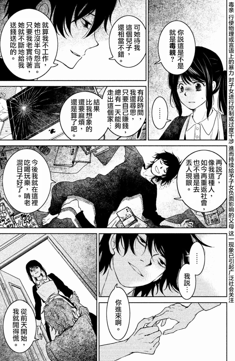 御手洗家、炎上韩漫全集-第14话无删减无遮挡章节图片 