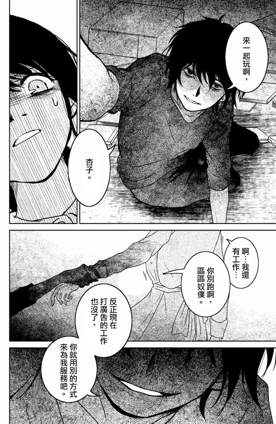 御手洗家、炎上韩漫全集-第14话无删减无遮挡章节图片 
