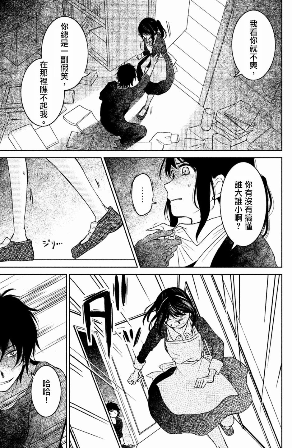 御手洗家、炎上韩漫全集-第14话无删减无遮挡章节图片 
