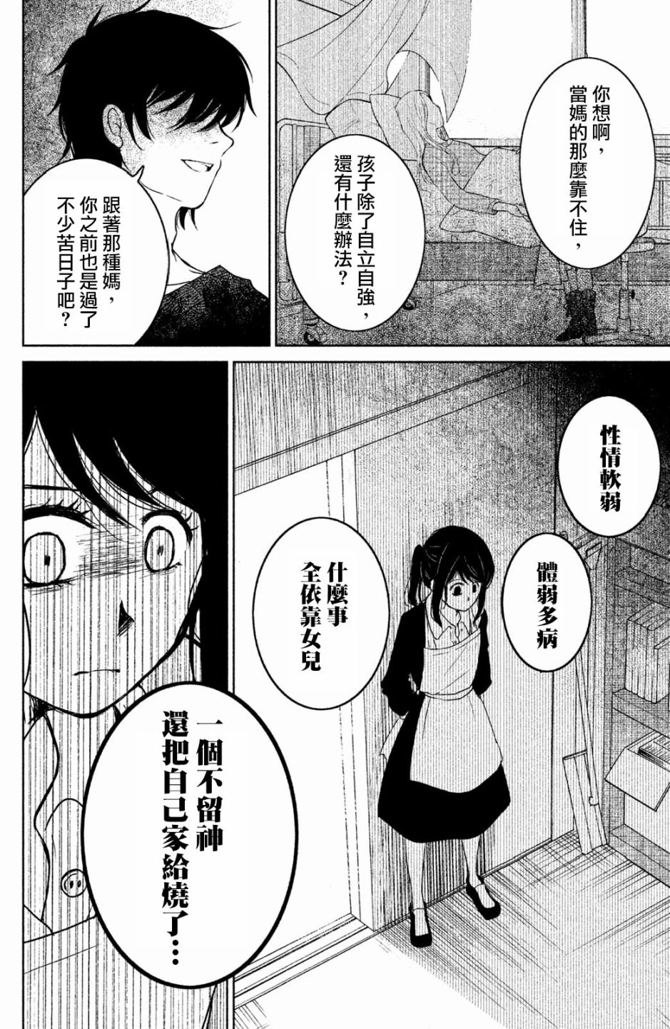 御手洗家、炎上韩漫全集-第14话无删减无遮挡章节图片 