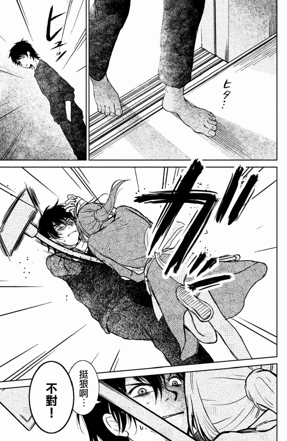 御手洗家、炎上韩漫全集-第14话无删减无遮挡章节图片 