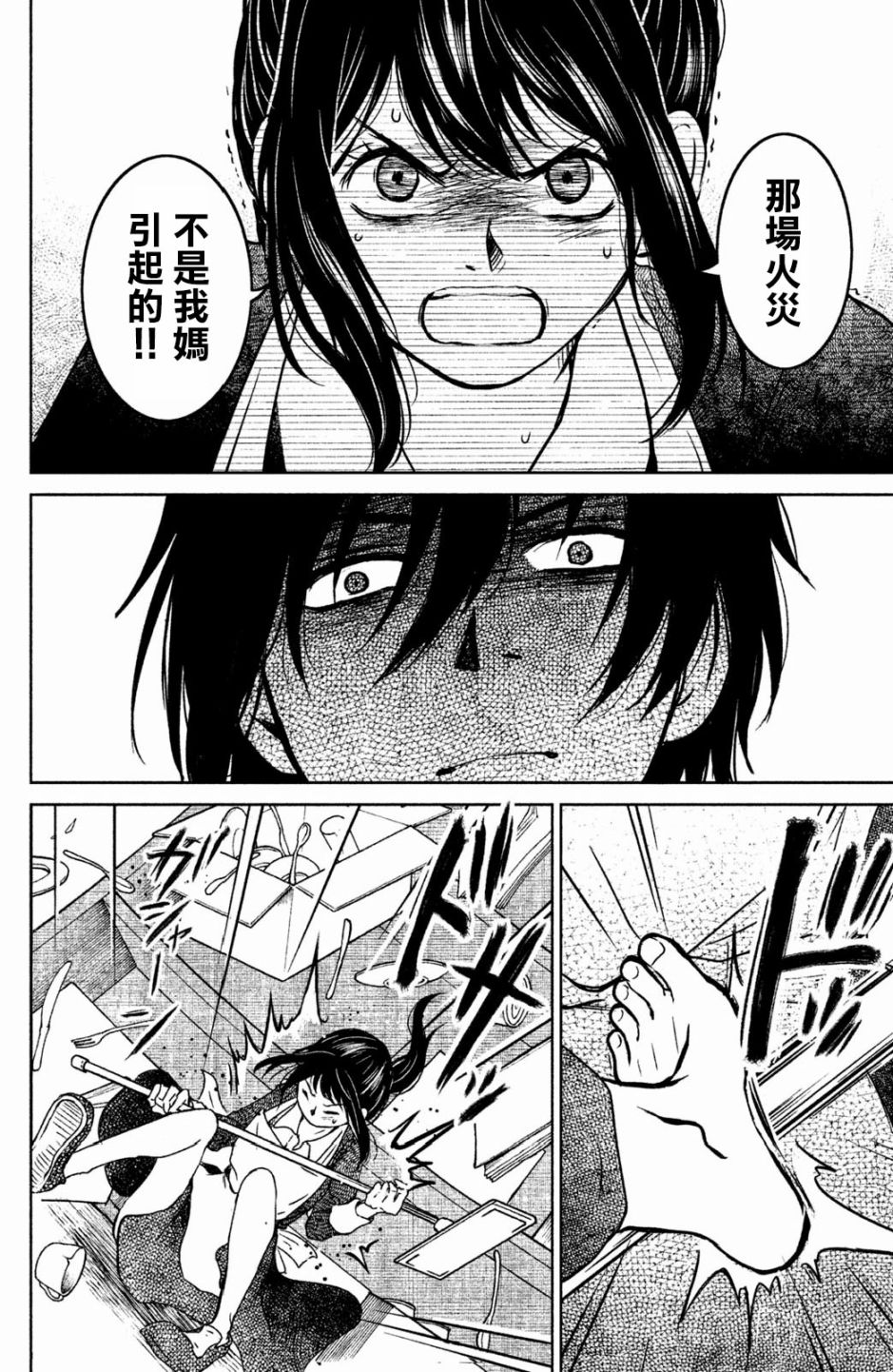 御手洗家、炎上韩漫全集-第14话无删减无遮挡章节图片 