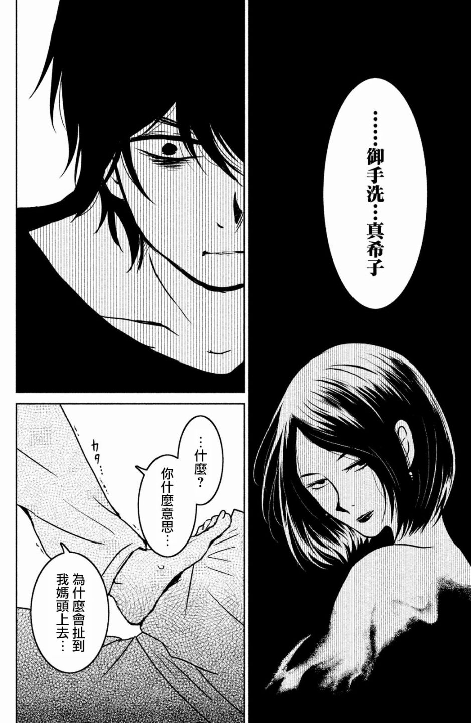 御手洗家、炎上韩漫全集-第14话无删减无遮挡章节图片 