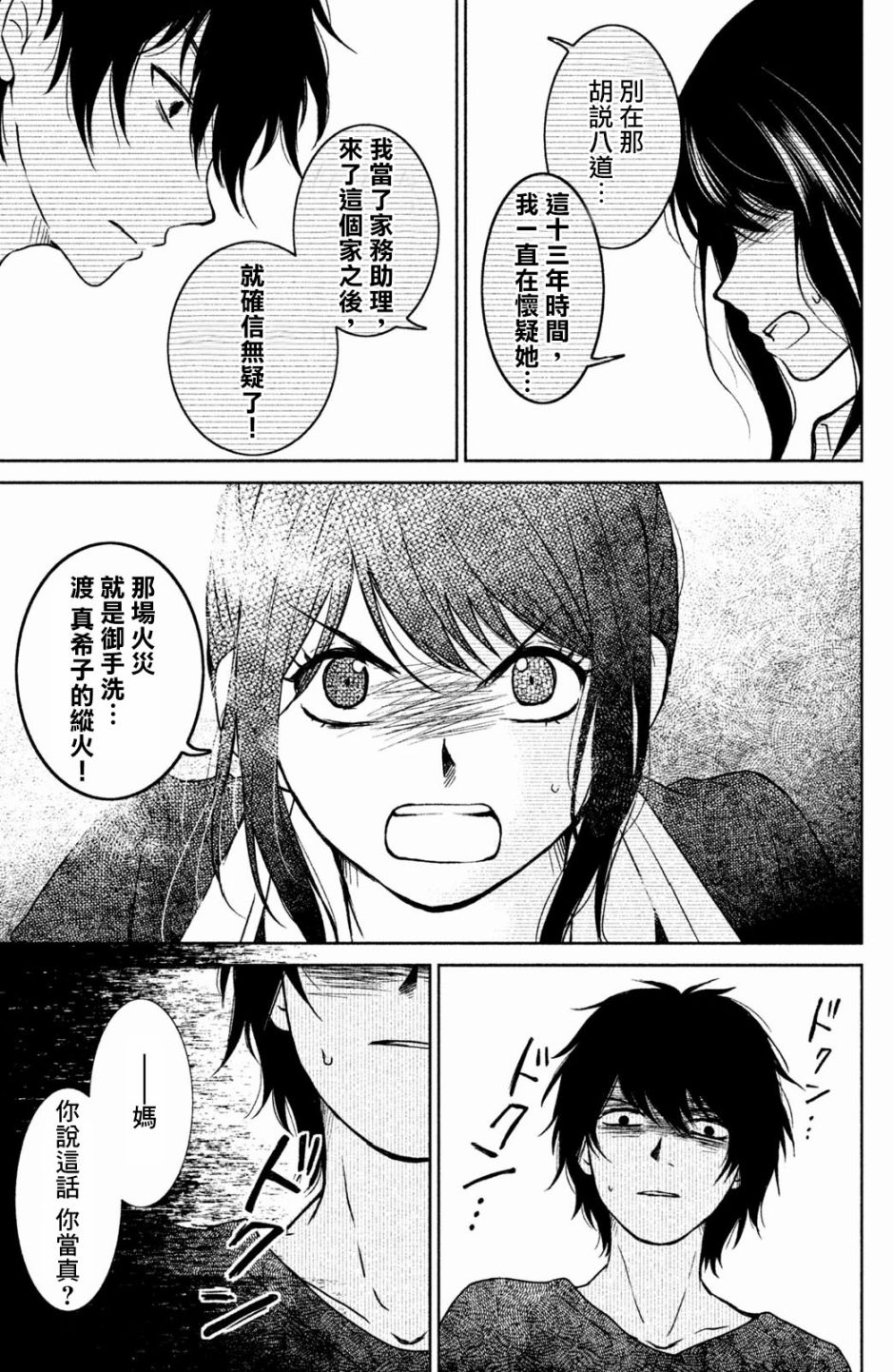 御手洗家、炎上韩漫全集-第14话无删减无遮挡章节图片 