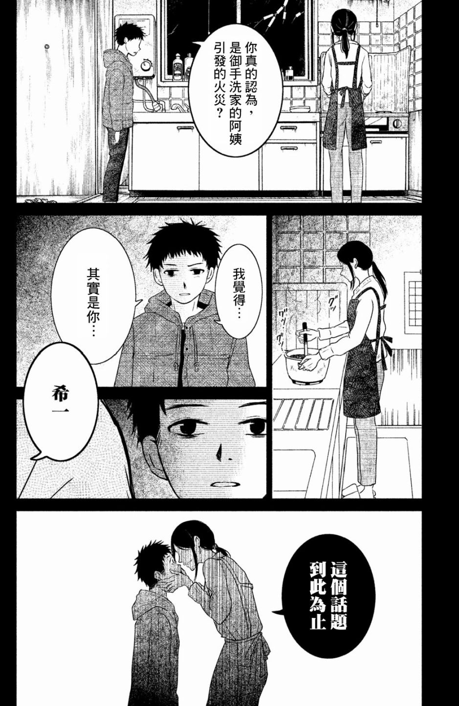御手洗家、炎上韩漫全集-第14话无删减无遮挡章节图片 