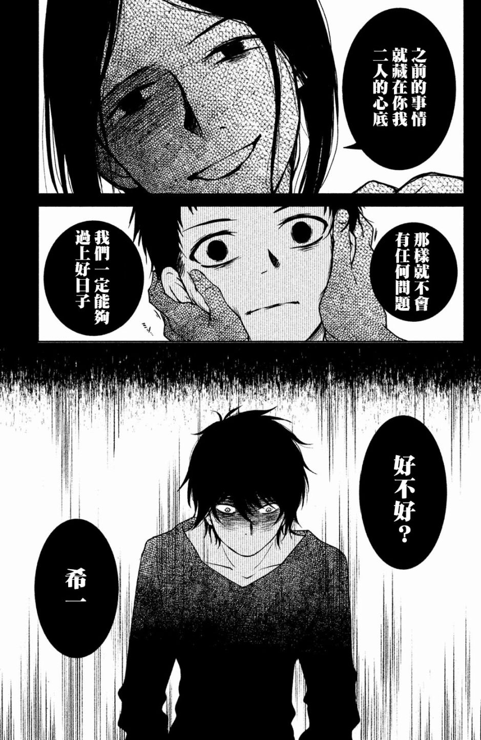 御手洗家、炎上韩漫全集-第14话无删减无遮挡章节图片 