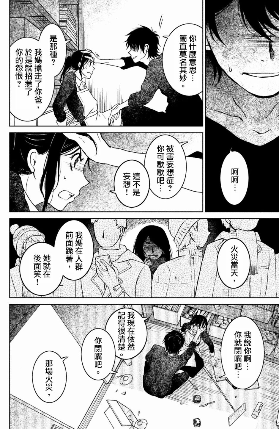 御手洗家、炎上韩漫全集-第14话无删减无遮挡章节图片 