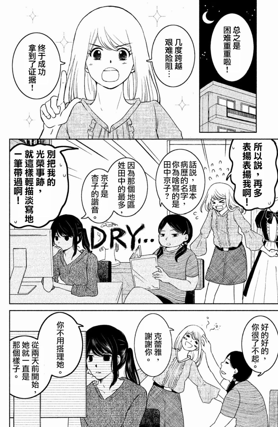 御手洗家、炎上韩漫全集-第14话无删减无遮挡章节图片 