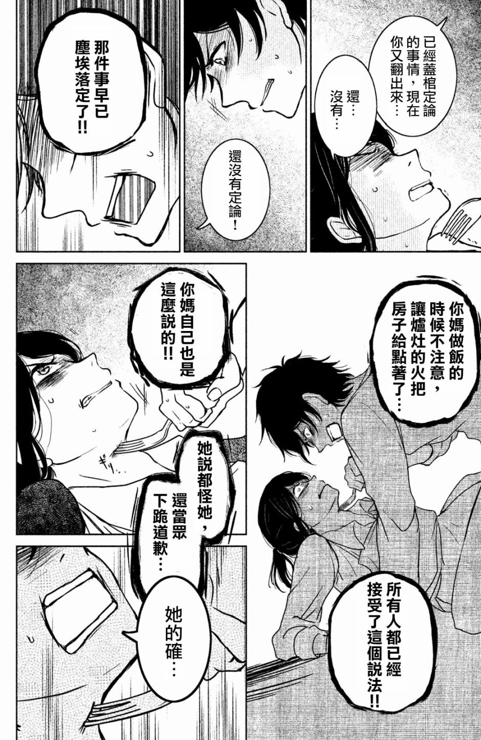 御手洗家、炎上韩漫全集-第14话无删减无遮挡章节图片 