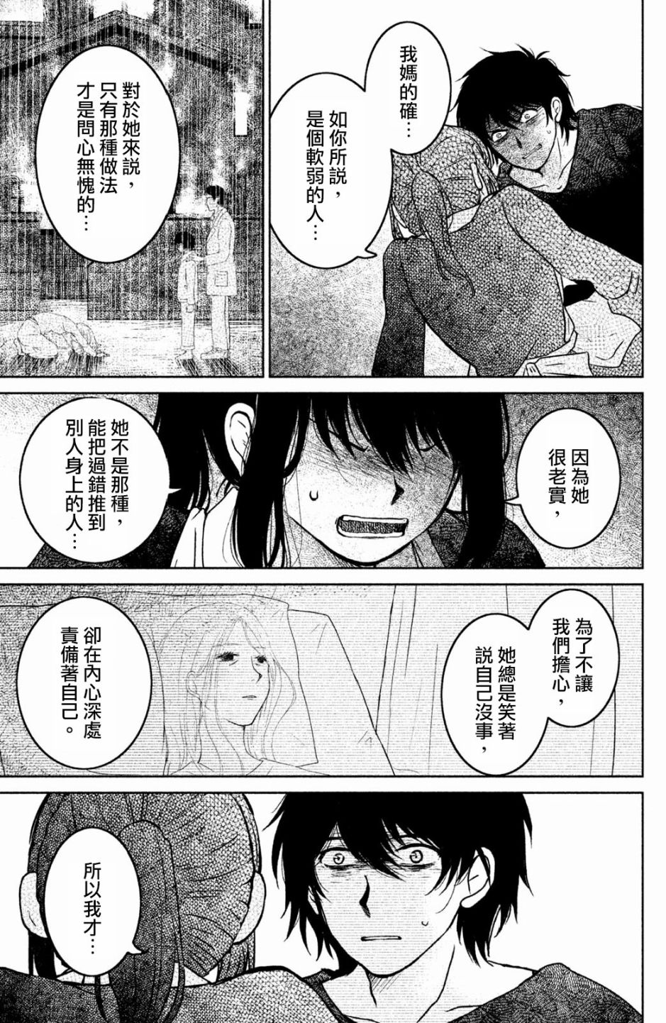 御手洗家、炎上韩漫全集-第14话无删减无遮挡章节图片 