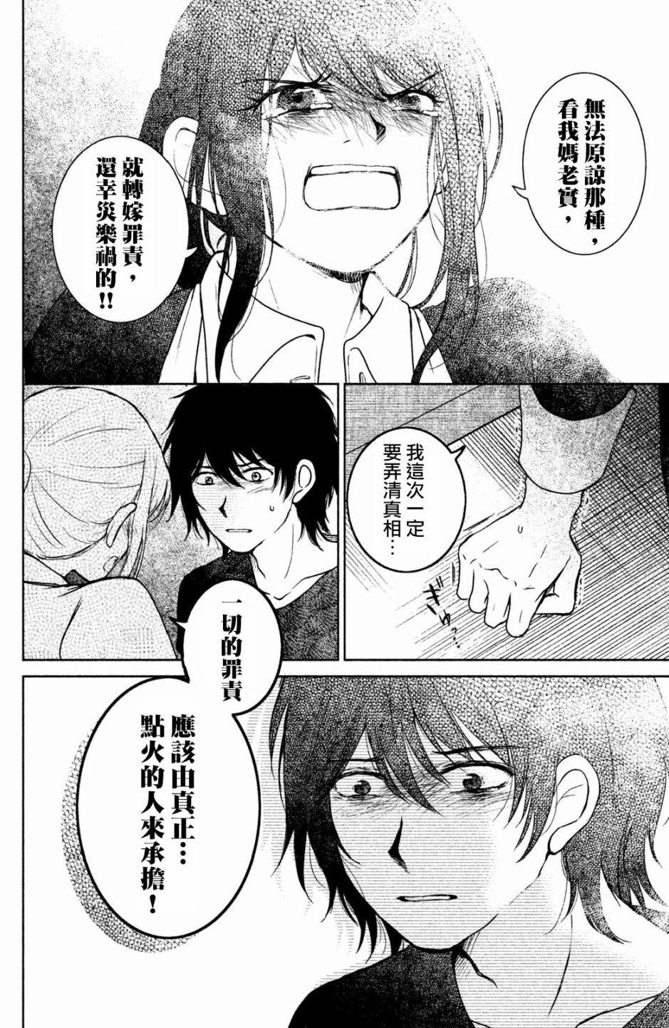 御手洗家、炎上韩漫全集-第14话无删减无遮挡章节图片 