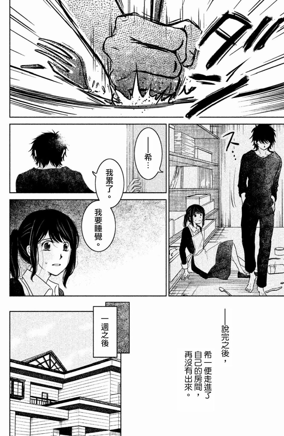 御手洗家、炎上韩漫全集-第14话无删减无遮挡章节图片 