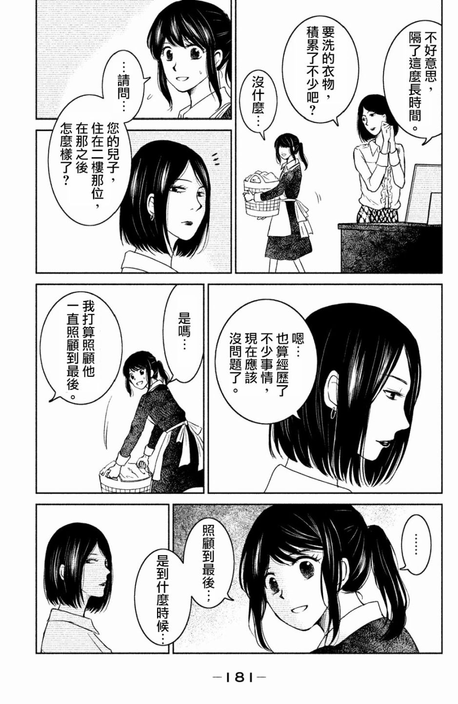 御手洗家、炎上韩漫全集-第14话无删减无遮挡章节图片 