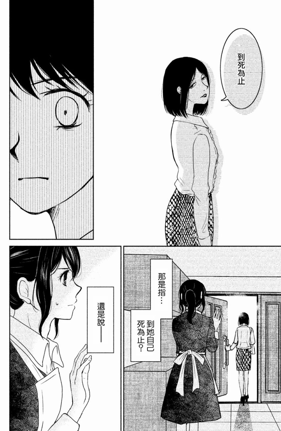 御手洗家、炎上韩漫全集-第14话无删减无遮挡章节图片 
