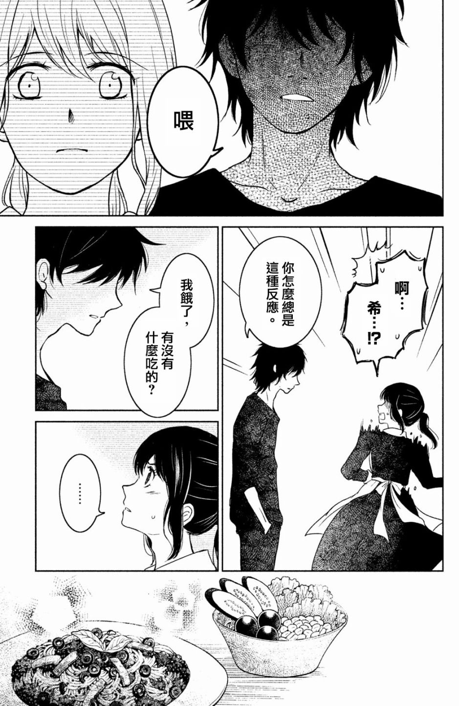 御手洗家、炎上韩漫全集-第14话无删减无遮挡章节图片 