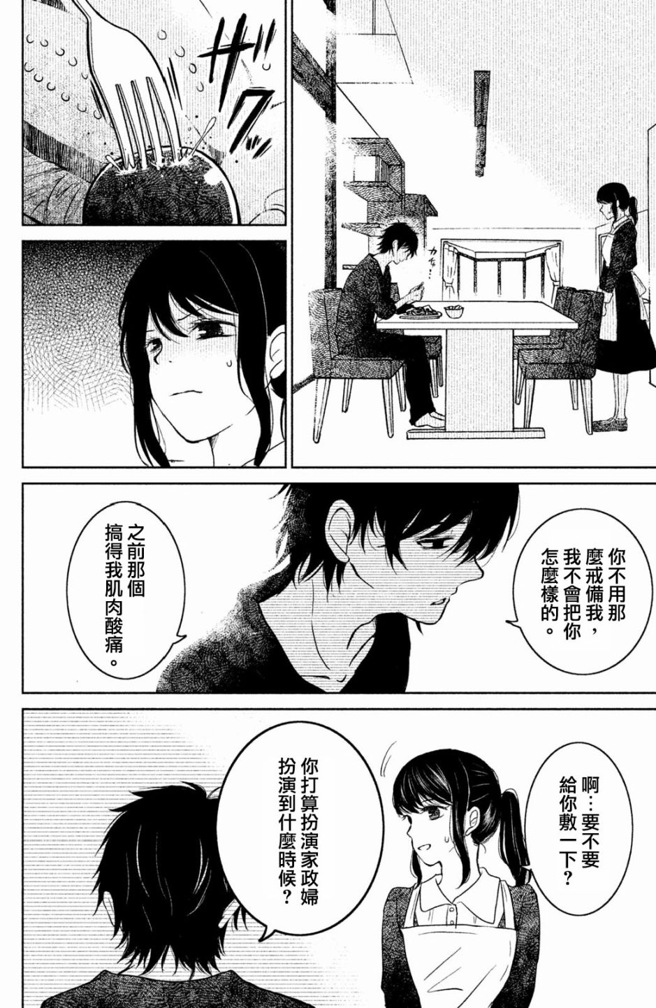 御手洗家、炎上韩漫全集-第14话无删减无遮挡章节图片 