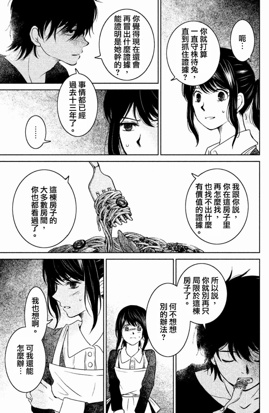 御手洗家、炎上韩漫全集-第14话无删减无遮挡章节图片 