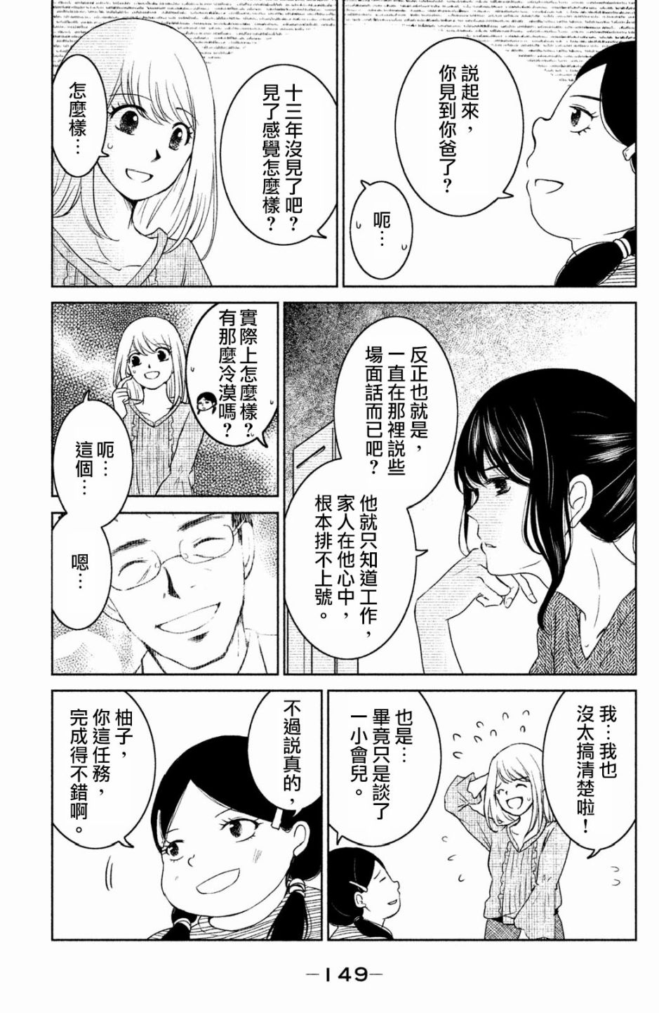 御手洗家、炎上韩漫全集-第14话无删减无遮挡章节图片 