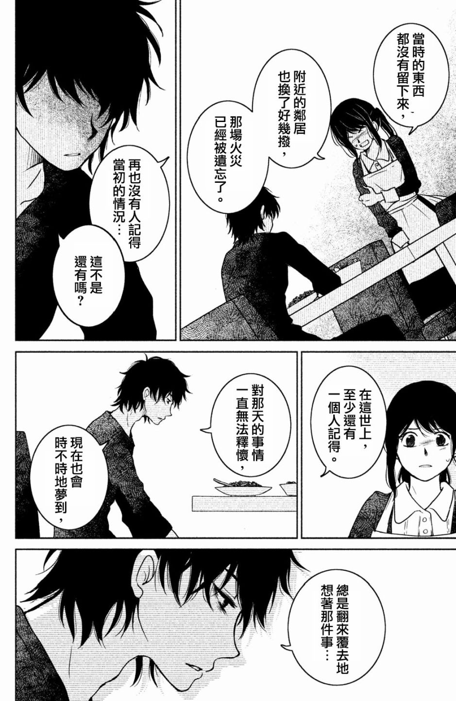 御手洗家、炎上韩漫全集-第14话无删减无遮挡章节图片 