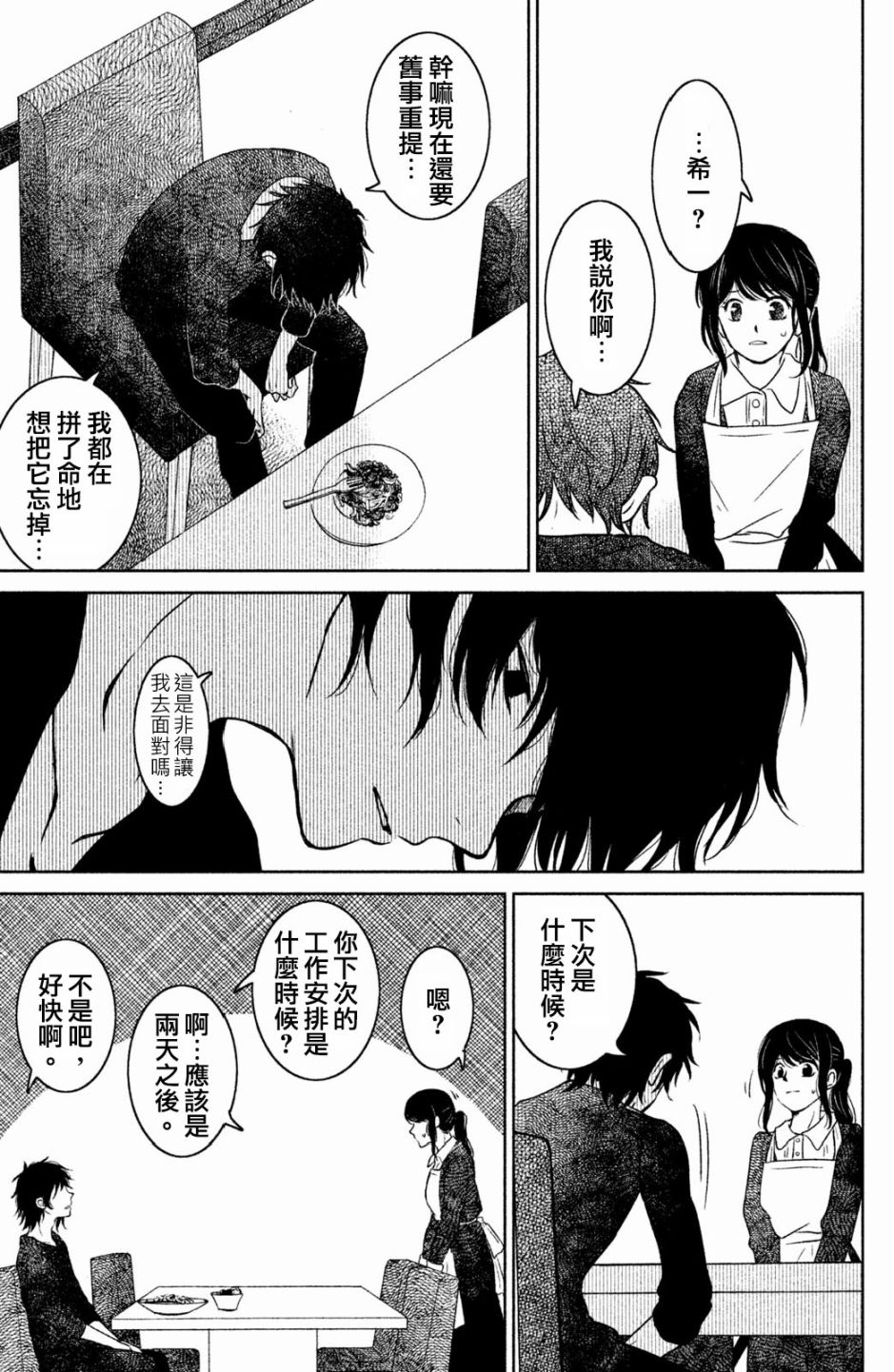 御手洗家、炎上韩漫全集-第14话无删减无遮挡章节图片 