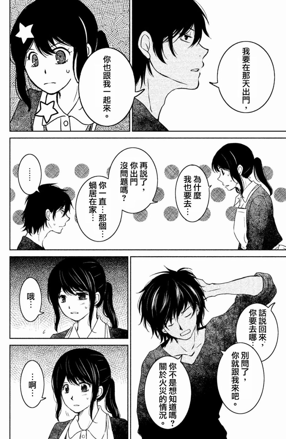 御手洗家、炎上韩漫全集-第14话无删减无遮挡章节图片 