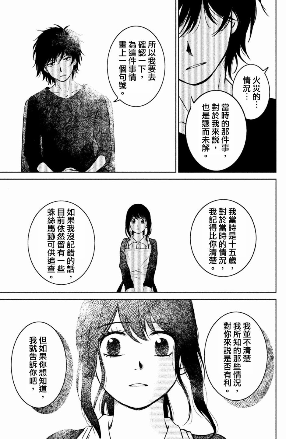 御手洗家、炎上韩漫全集-第14话无删减无遮挡章节图片 