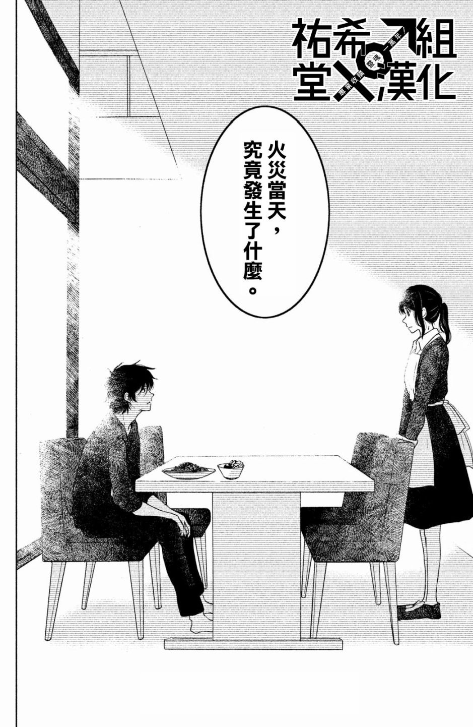 御手洗家、炎上韩漫全集-第14话无删减无遮挡章节图片 