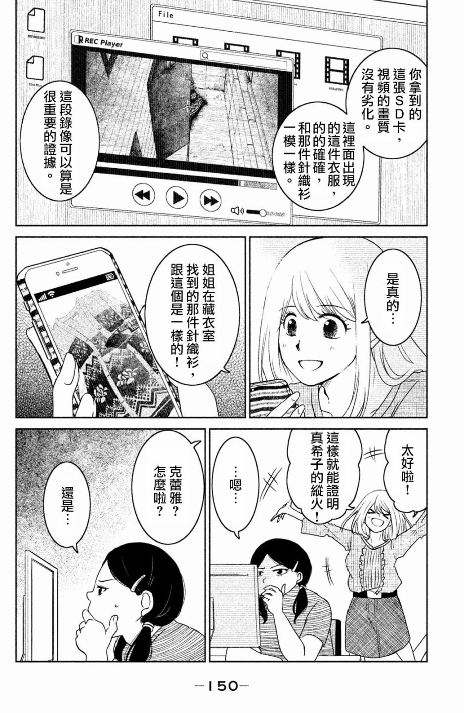 御手洗家、炎上韩漫全集-第14话无删减无遮挡章节图片 