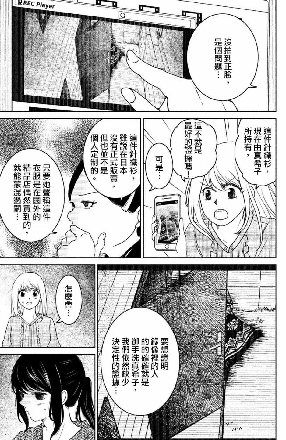 御手洗家、炎上韩漫全集-第14话无删减无遮挡章节图片 